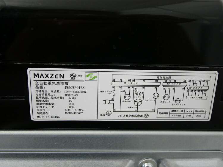 楽天市場】Maxzen製/2024年式/5kg/全自動洗濯機/JW50WP01BK : 激安学生