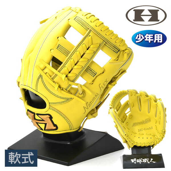 楽天市場】ハイゴールド 軟式 グローブ ジュニア 少年用 野球 RKG-1826