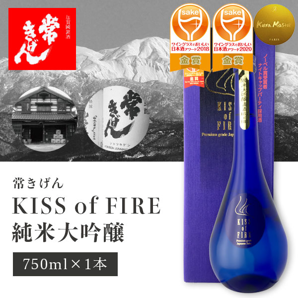 楽天市場】【送料無料】 常きげん KISS of FIRE 純米大吟醸 750ml×1本
