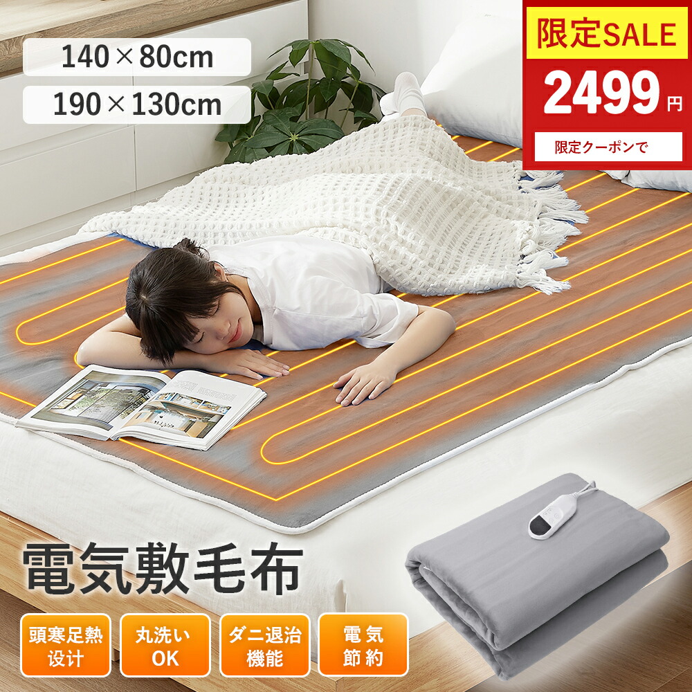 楽天市場】電気毛布 セミダブルの通販