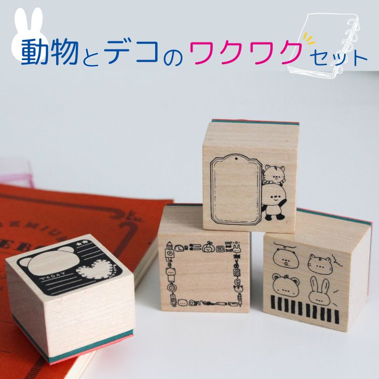 楽天市場】文具女子博トーキョー 先行販売 大人気スタンプセット 動物