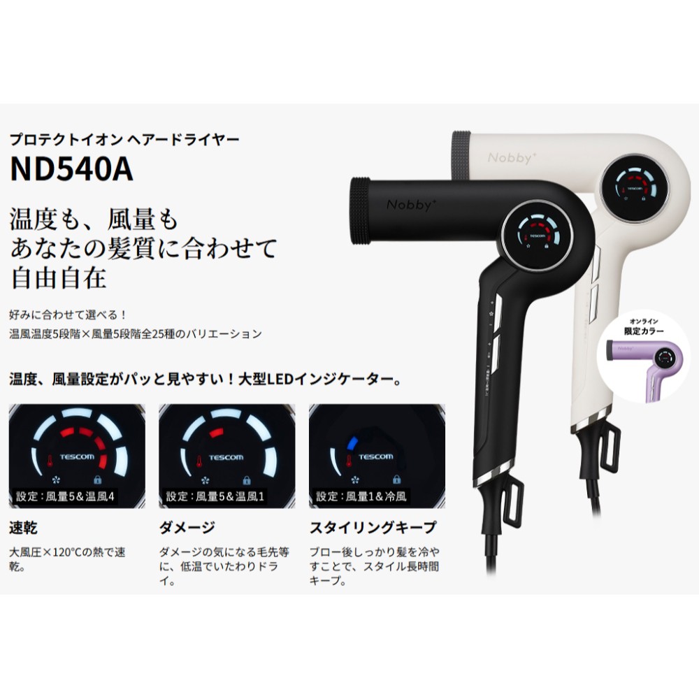 楽天市場】プロテクトイオン ヘアドライヤー Nobby＋ ND540A TESCOM