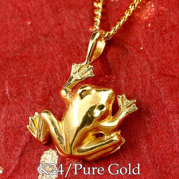 楽天市場】かえる 蛙 純金 24金 k24 カエル 爬虫類モチーフ ペンダント