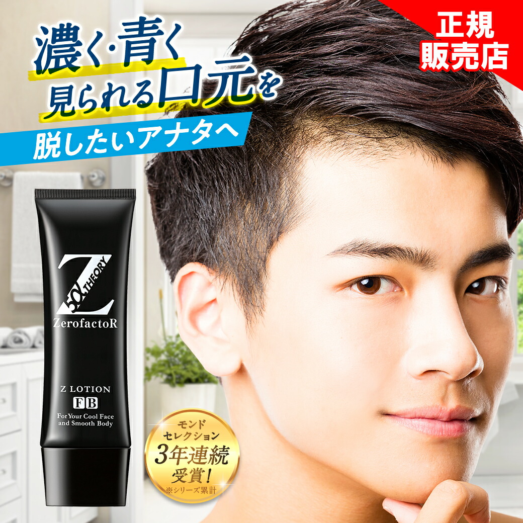 楽天市場】zローション ゼロファクター ZerofactoR 100ml Zローション