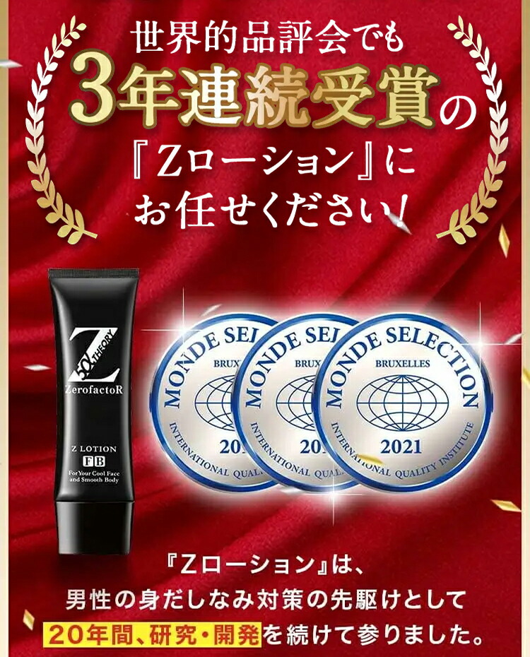 楽天市場】zローション ゼロファクター ZerofactoR 100ml Zローション