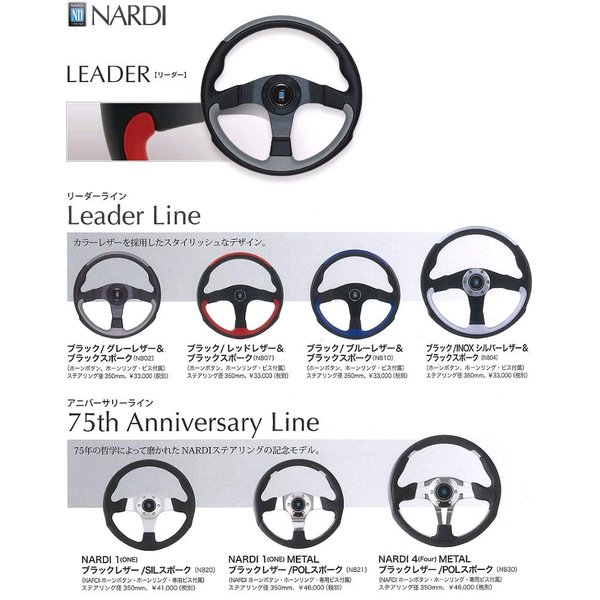 楽天市場】NARDI ナルディ N807 ブラック/レッドレザー&ブラック