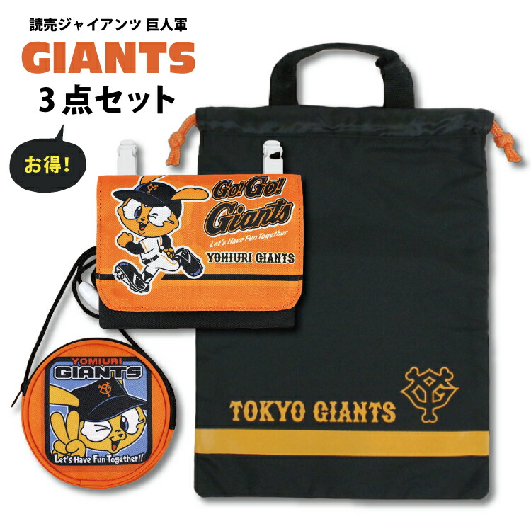 楽天市場】大特価1000円ジャスト【送料無料】読売ジャイアンツ3点set