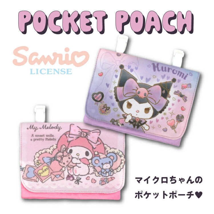 楽天市場】【メール便商品2個以上で送料無料】サンリオ ポケットポーチ