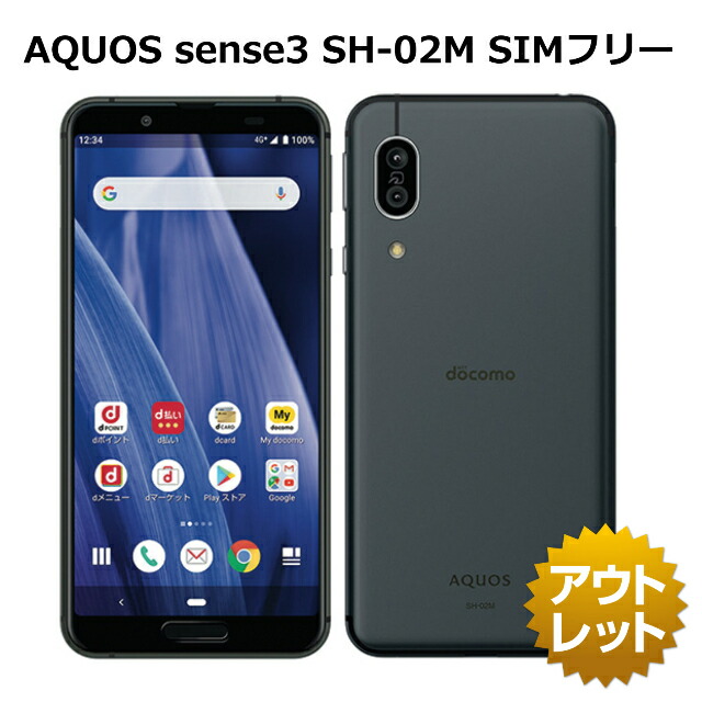 楽天市場】【SIMフリー】AQUOS sense3 SH-02M SIMフリー 白ロム 本体