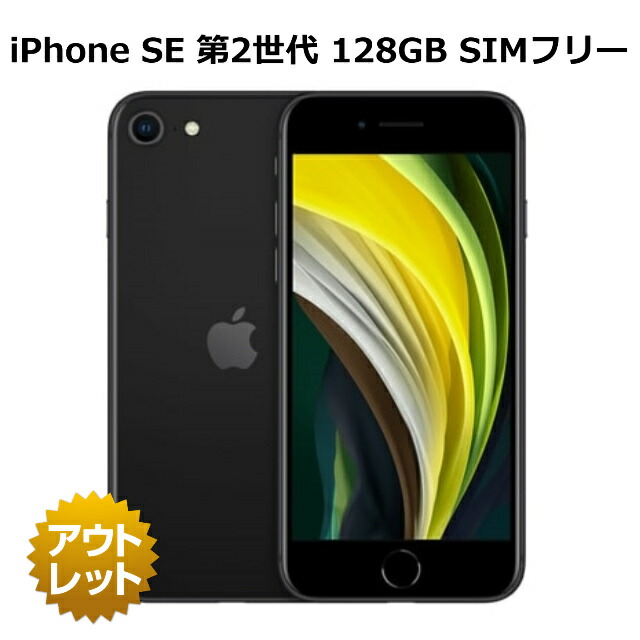 Apple iPhone SE (第2世代) Black 128gb iPhoneSE 第2世代 128GB