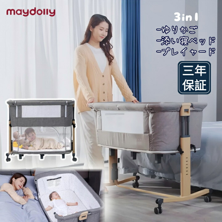 楽天市場】maydolly ベビーベッドの通販