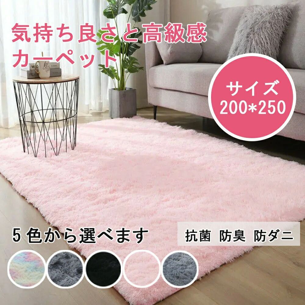 シャギーラグ 200×250 リビング」の人気商品一覧 | 安い商品を通販