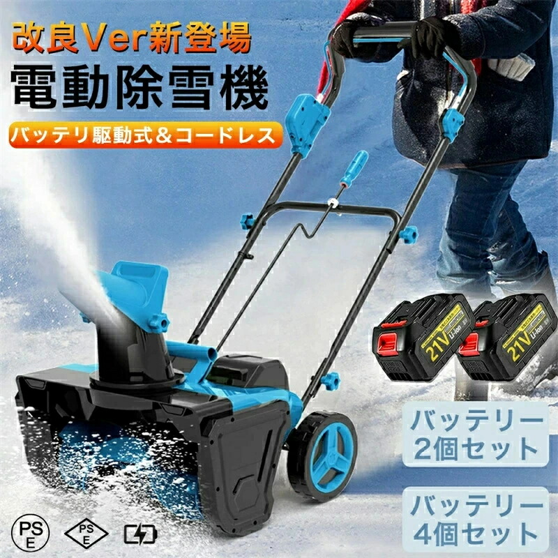 除雪機バッテリー」の人気商品一覧 | 安い商品を通販サイトから探す
