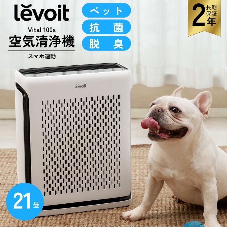 レボイト(levoit) 空気清浄機 ペット」の人気商品一覧 | 安い商品を