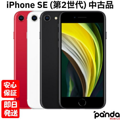 楽天市場】iphone se 第2 未使用の通販