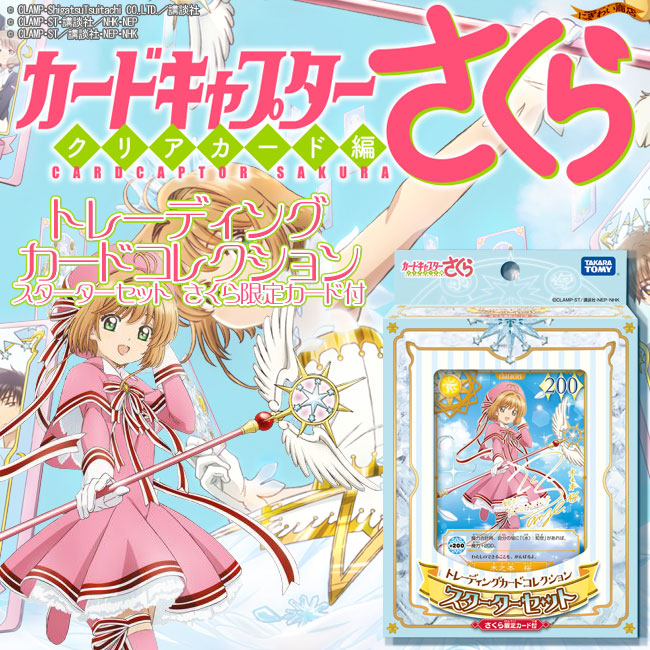 楽天市場】カードキャプターさくら クリアカード編 トレーディング
