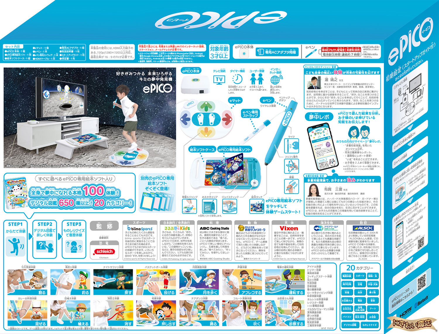 楽天市場】【専用ソフトセット】 ePICO たいけん100エディション +