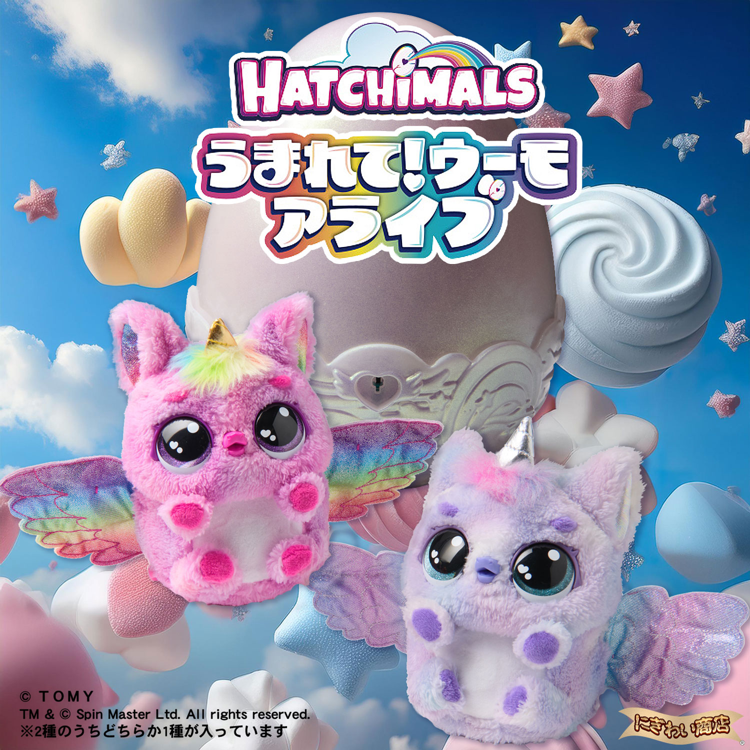 楽天市場】うまれて!ウーモ アライブ パフィコーン : 変テコ雑貨と玩具