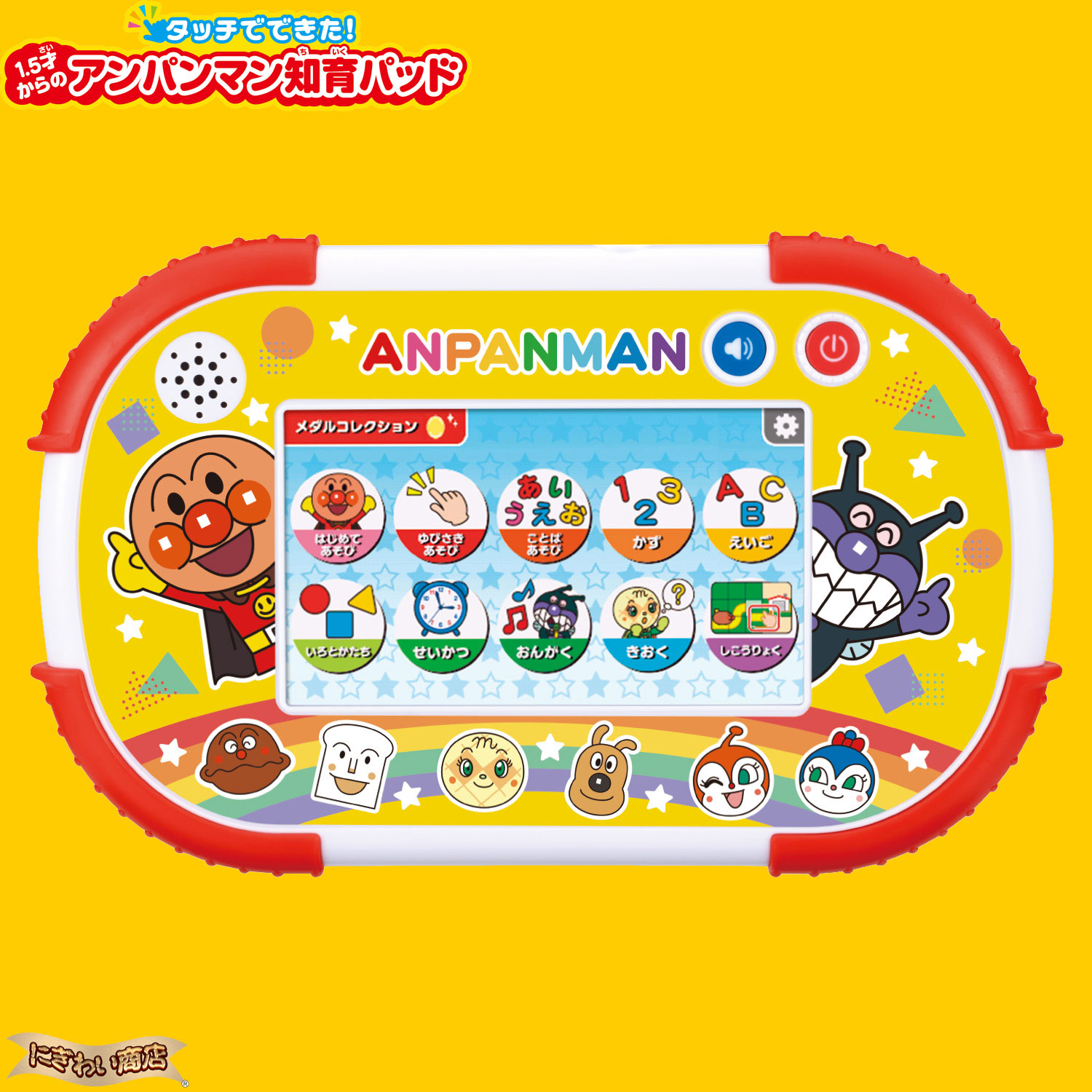 楽天市場】タッチでできた！1.5才からのアンパンマン知育パッド 【在庫