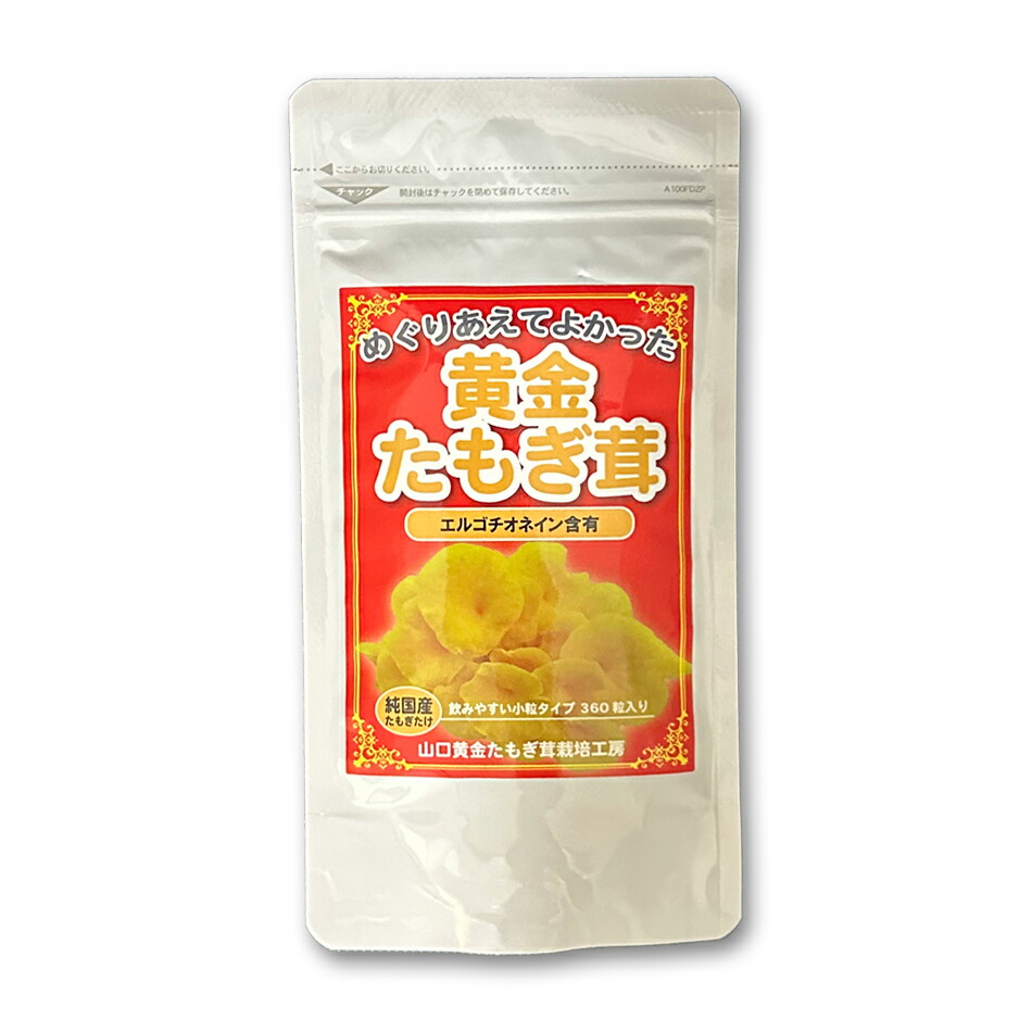 楽天市場】【日本製】たもぎ茸 錠剤 160mg 360錠 たもぎだけ 無添加