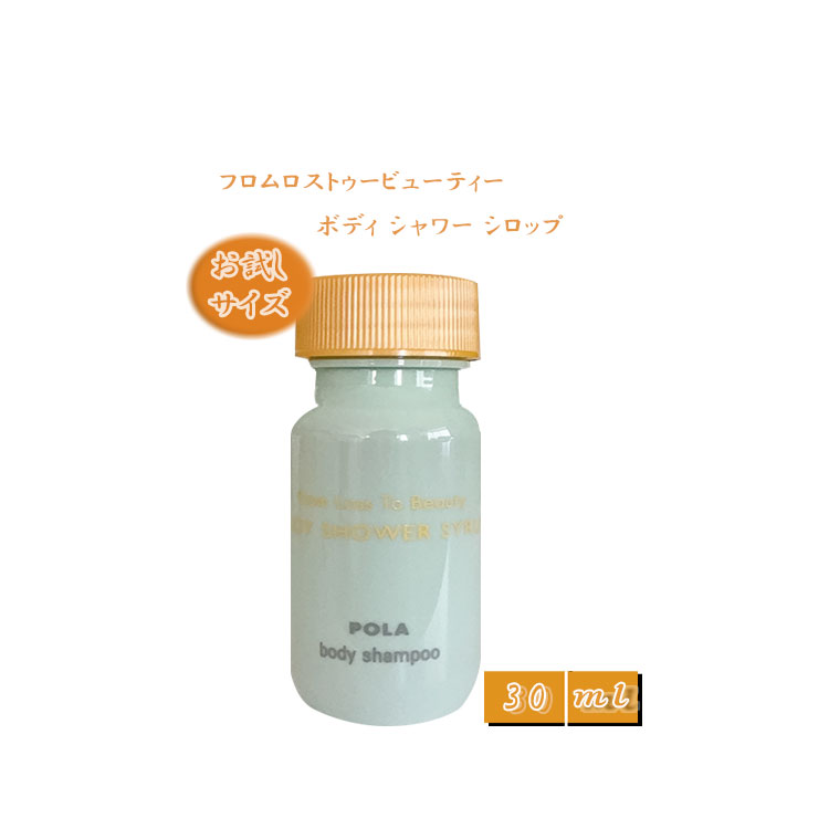 楽天市場】ポーラ フロムロストゥービューティー ボディ シャワー