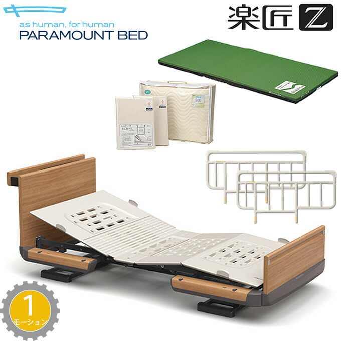 楽天市場】介護ベッド 楽匠Z・1モーション(1モーター機能)・木製ボード