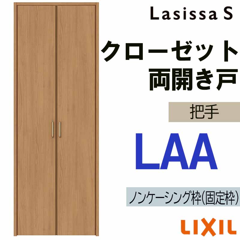 楽天市場】【期間中はエントリーでP5倍】ラシッサS LAA クローゼット