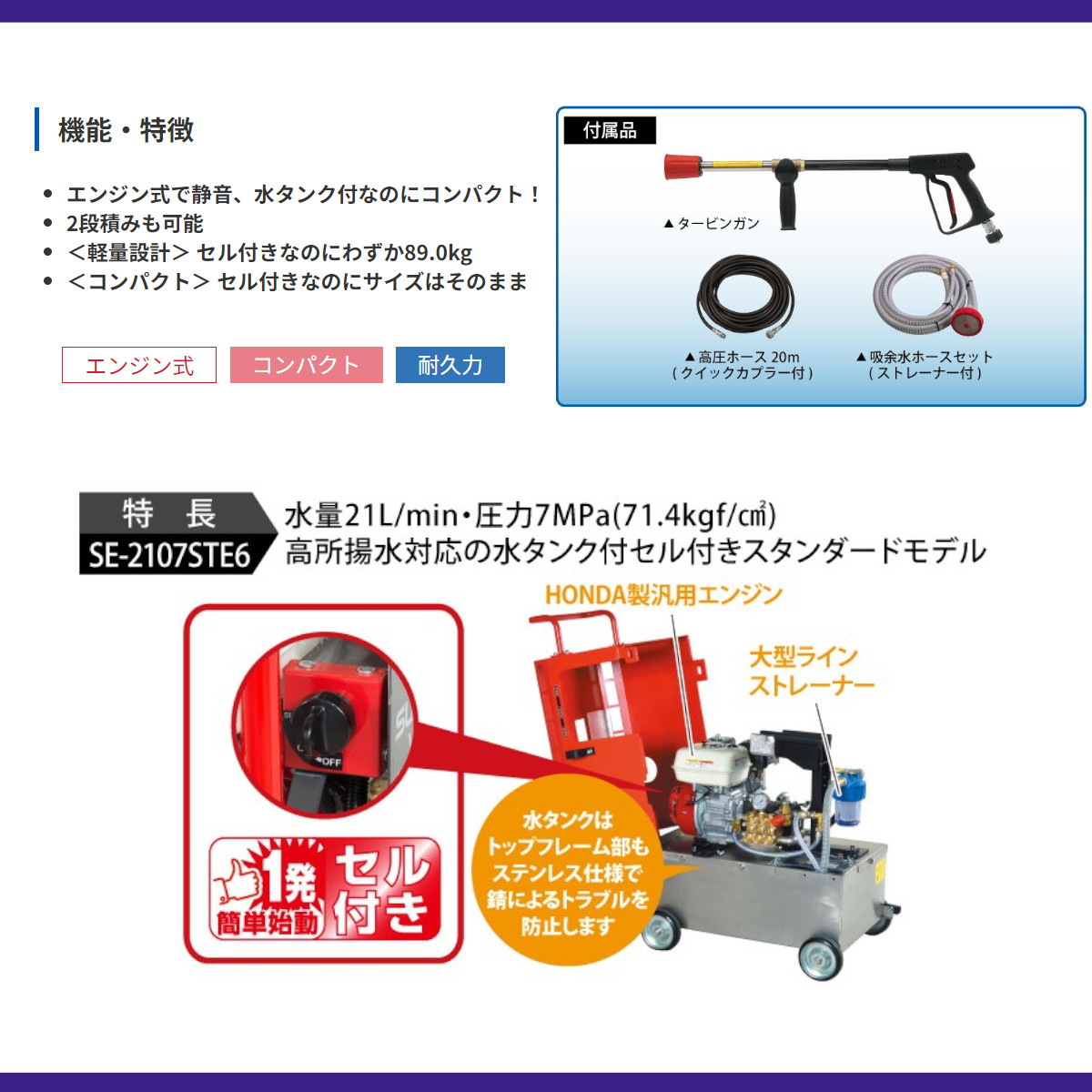 楽天市場】スーパー工業 高圧洗浄機 SE-2107STE6 エンジン式 水タンク