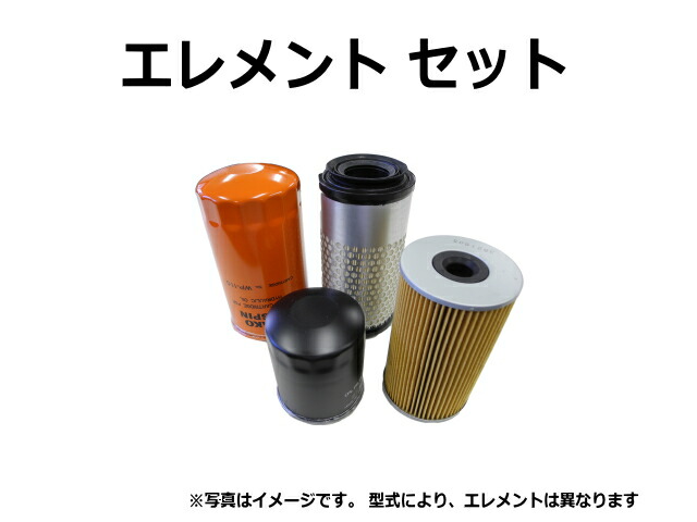 エレメント セット 日立 ZX240LC-5B 【O-402 F-410W F-409 A-403AB H