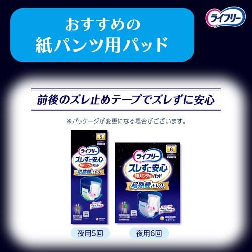 楽天市場】ライフリー 夜用あんしんパンツ 5回 L 介護用おむつ(14枚入