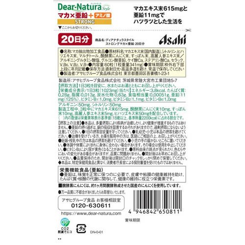 楽天市場】ディアナチュラスタイル ストロングマカ×亜鉛 20日(60粒