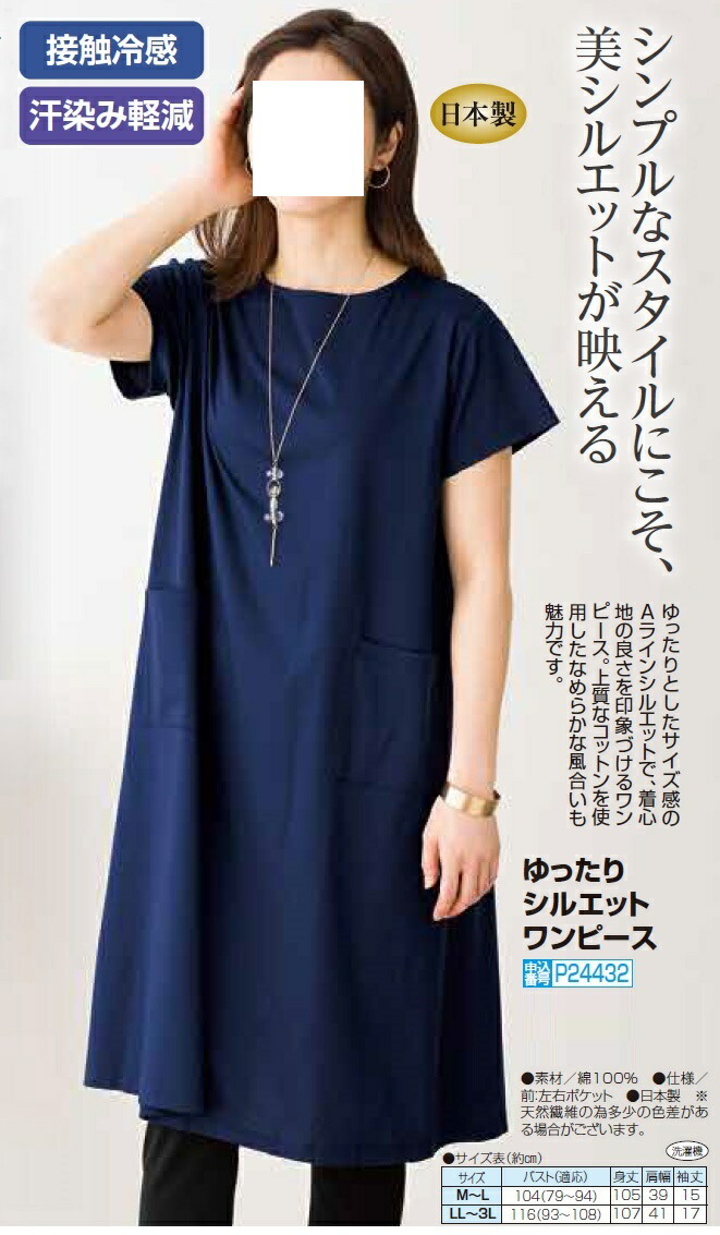 楽天市場】ワンピース レディース 春夏 日本製 ゆったりシルエット