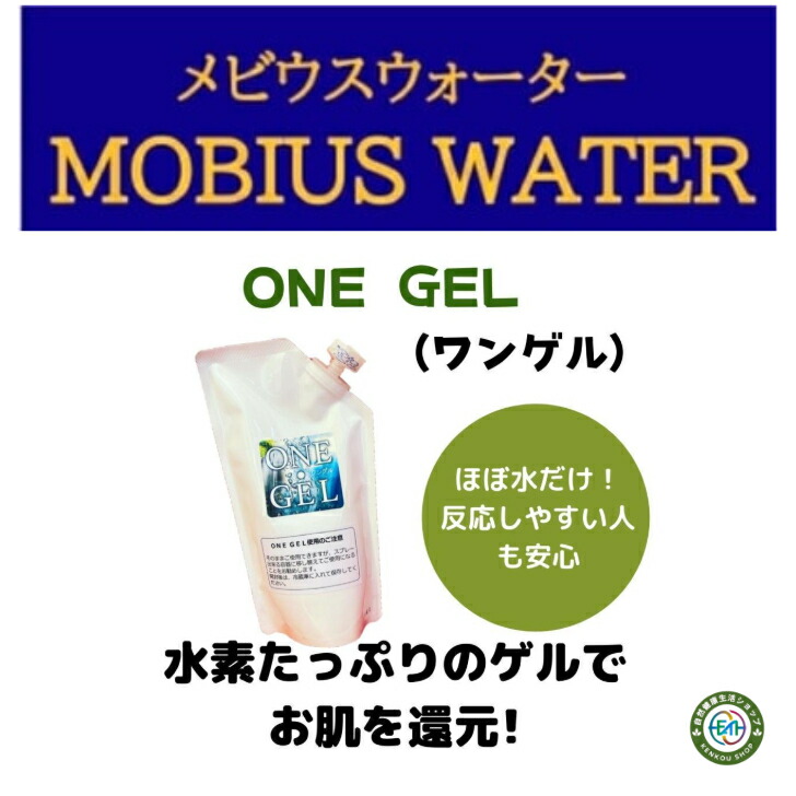楽天市場】【ポイント5倍】【スプレーボトル付き】ONE GEL ワンゲル