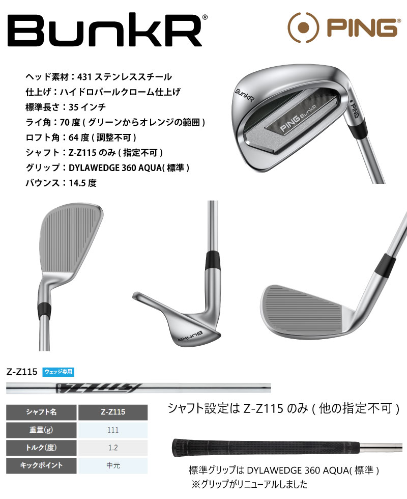 楽天市場】ピン バンカー ウェッジ PING BunkR WEDGE 長さが31インチ