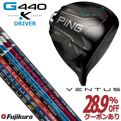 楽天市場】ピン G440K ドライバー フジクラ ベンタス 26 VENTUS TR
