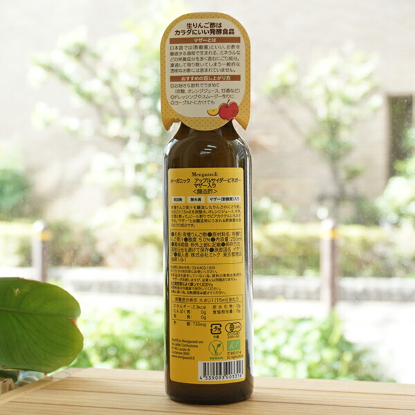 楽天市場】有機アップルサイダービネガー マザー入り/250ml【ミトク