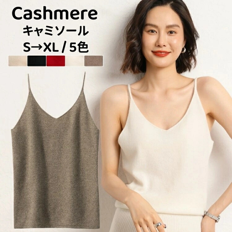 楽天市場】キャミソール カシミヤ ニットキャミソール スリム カシミア