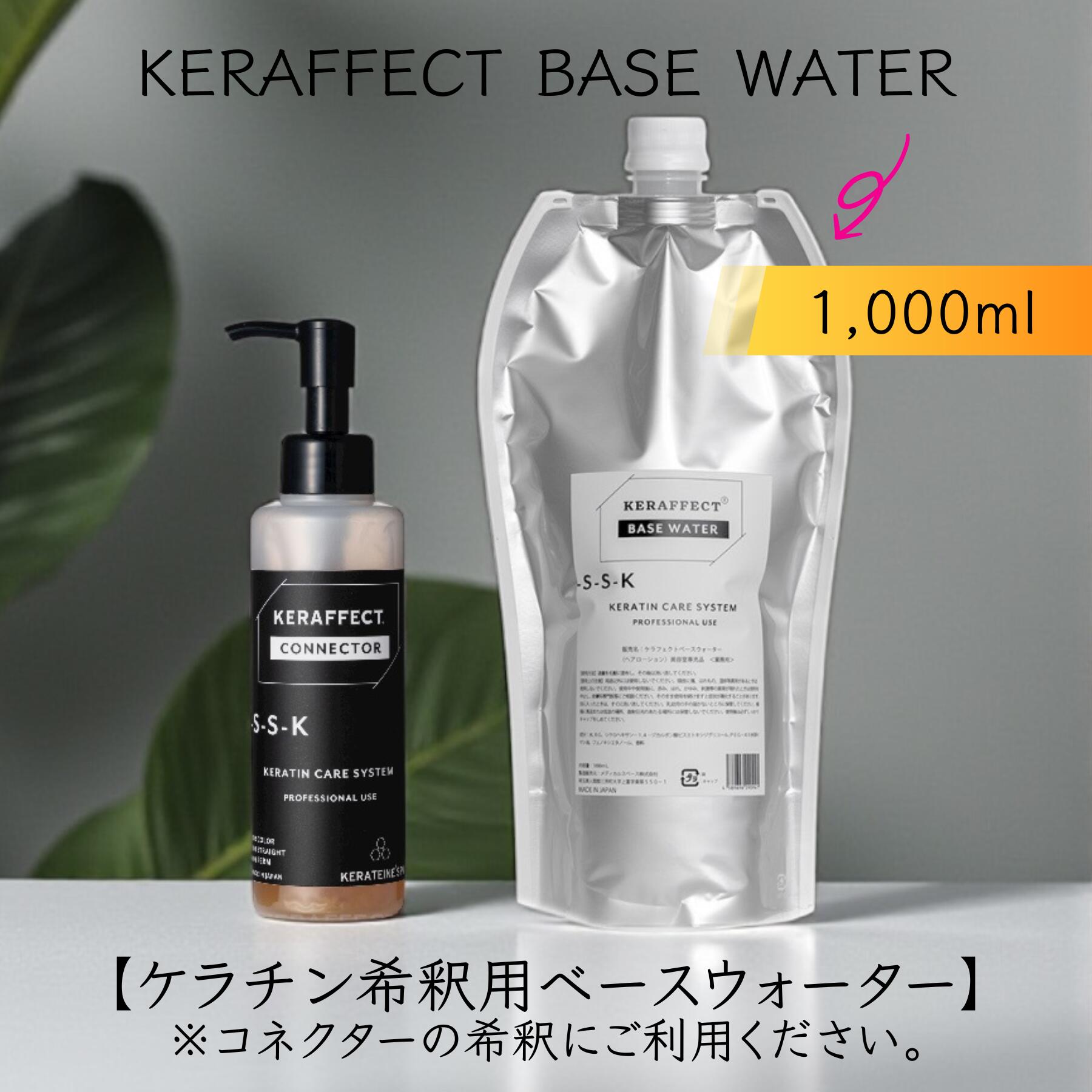 楽天市場】【メーカー公式ショップ】KERAFFECT ケラフェクトコネクター