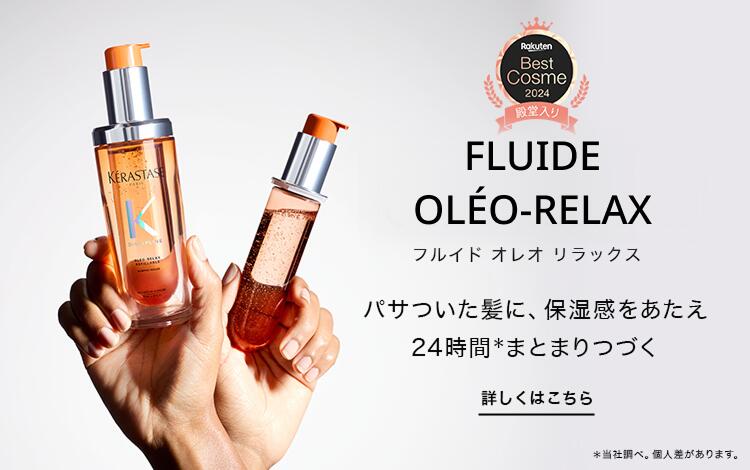 楽天市場 | ケラスターゼ公式ショップ - ヘアエステティック ブランド