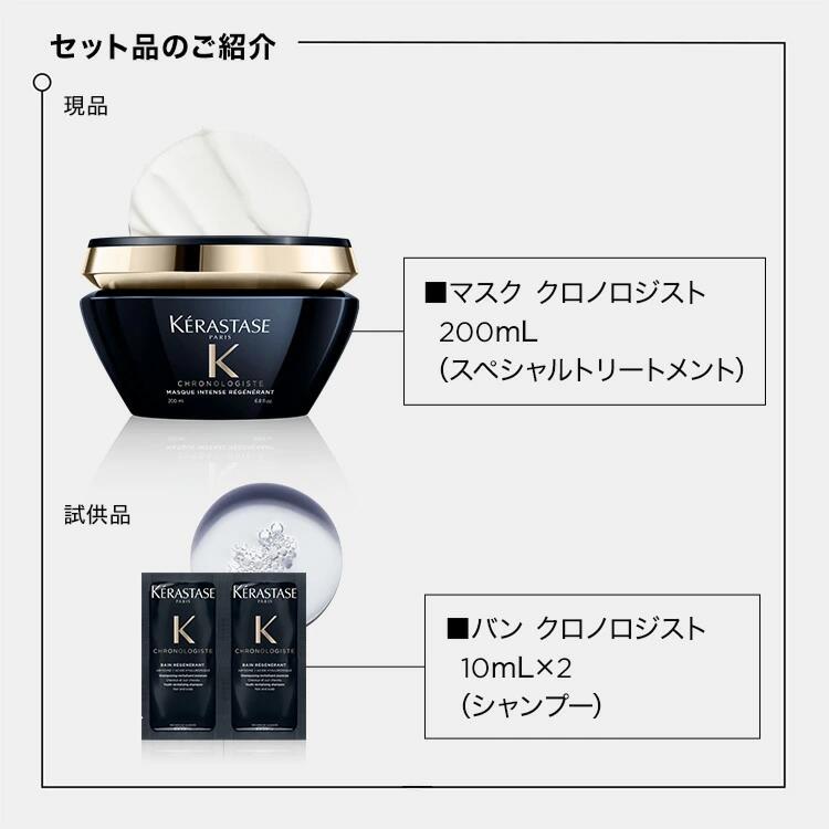 楽天市場】スペシャル トリートメント マスク クロノロジスト 200mL