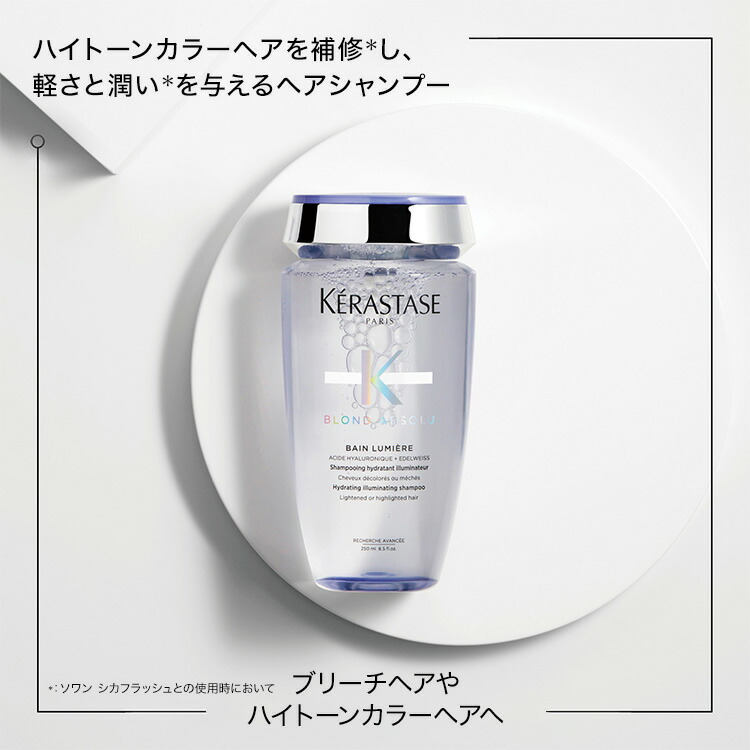 楽天市場】シャンプー バン ルミエール◇ヘアケア ブリーチ カラー