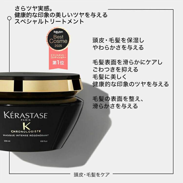 楽天市場】スペシャル トリートメント マスク クロノロジスト 200mL