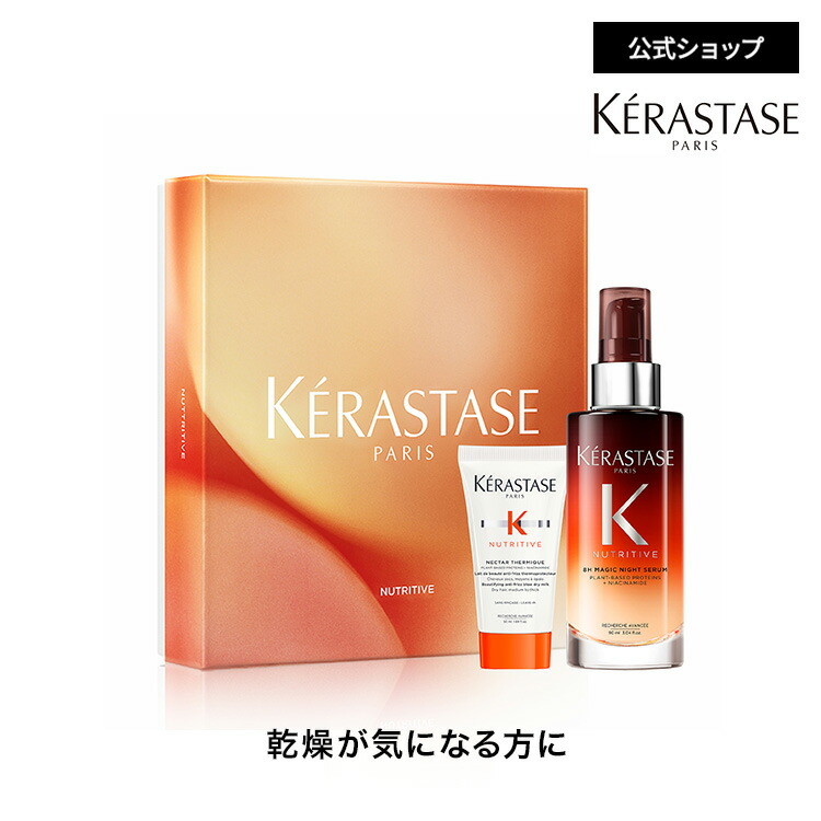 楽天市場】ヘアミルク マジック ナイト セラム 限定セットボックス