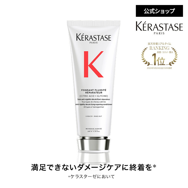 ケラスターゼ PM フォンダン フルイド リペア 200ml (ヘア