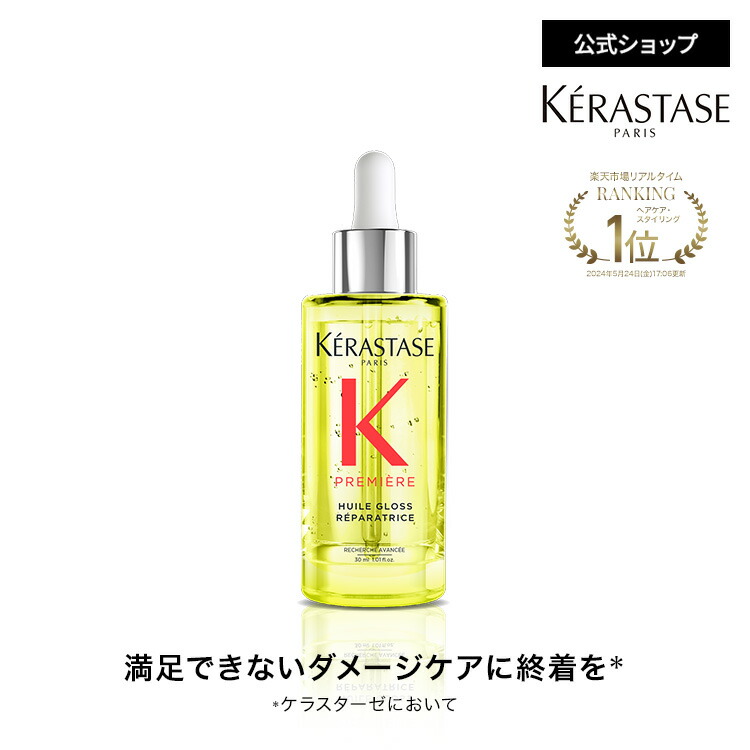 楽天市場】ヘアオイル ユイルルミエール リペア 30mL ◇洗い流さない