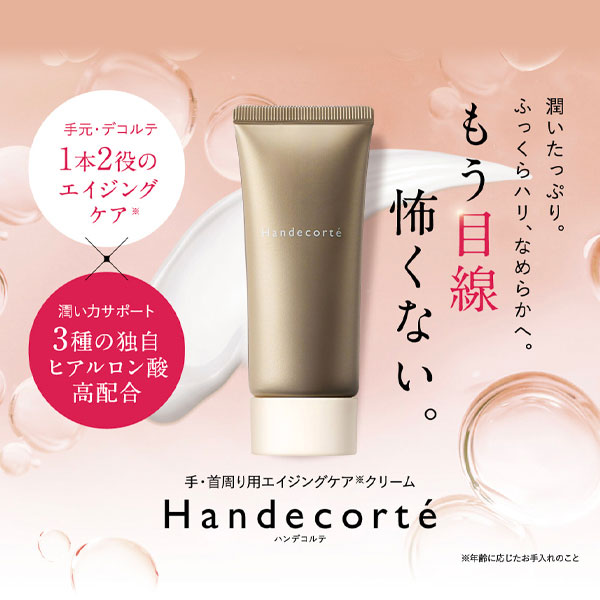 楽天市場】【公式】キユーピー キユートピア ハンデコルテ 35g ハンド