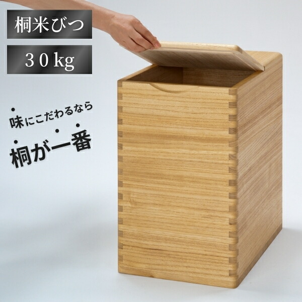 楽天市場】【職人の逸品】 米びつ 30kg こめびつ おしゃれ 米櫃 30kg用