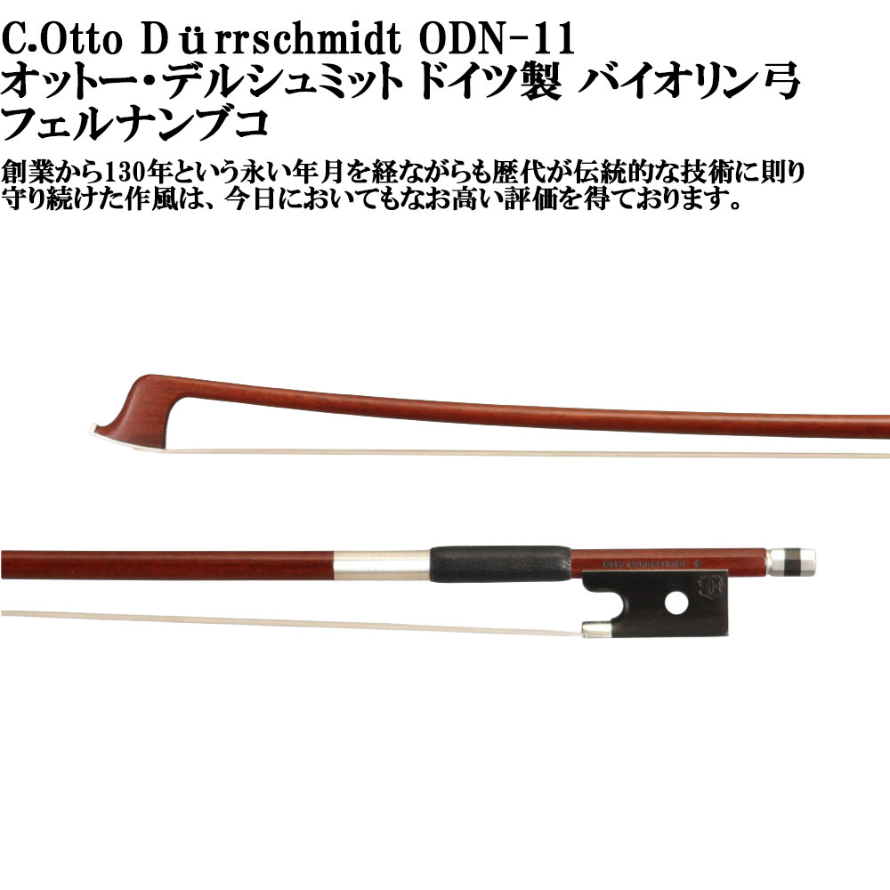 バイオリン弓 フェルナンブコ」の人気商品一覧 | 安い商品を通販サイト