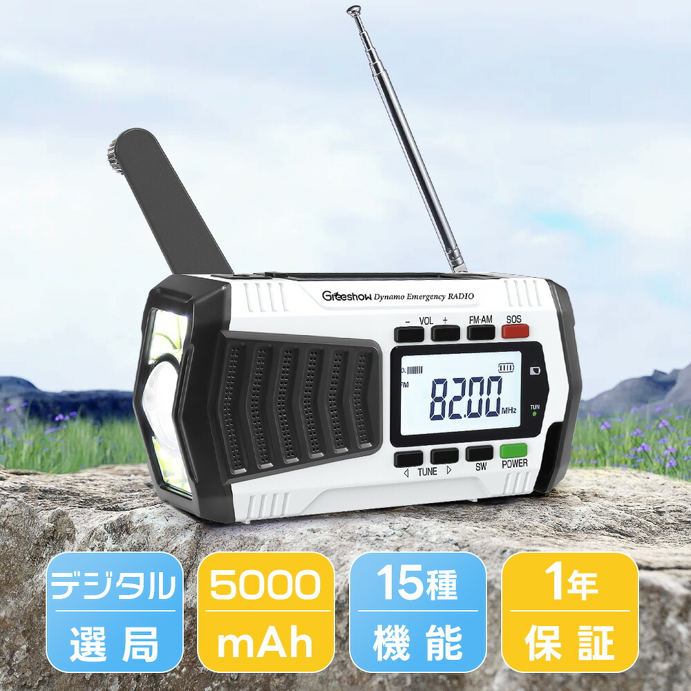 楽天市場】＼クーポンで4580円☆機械音痴でも大丈夫／ Greeshow 防災