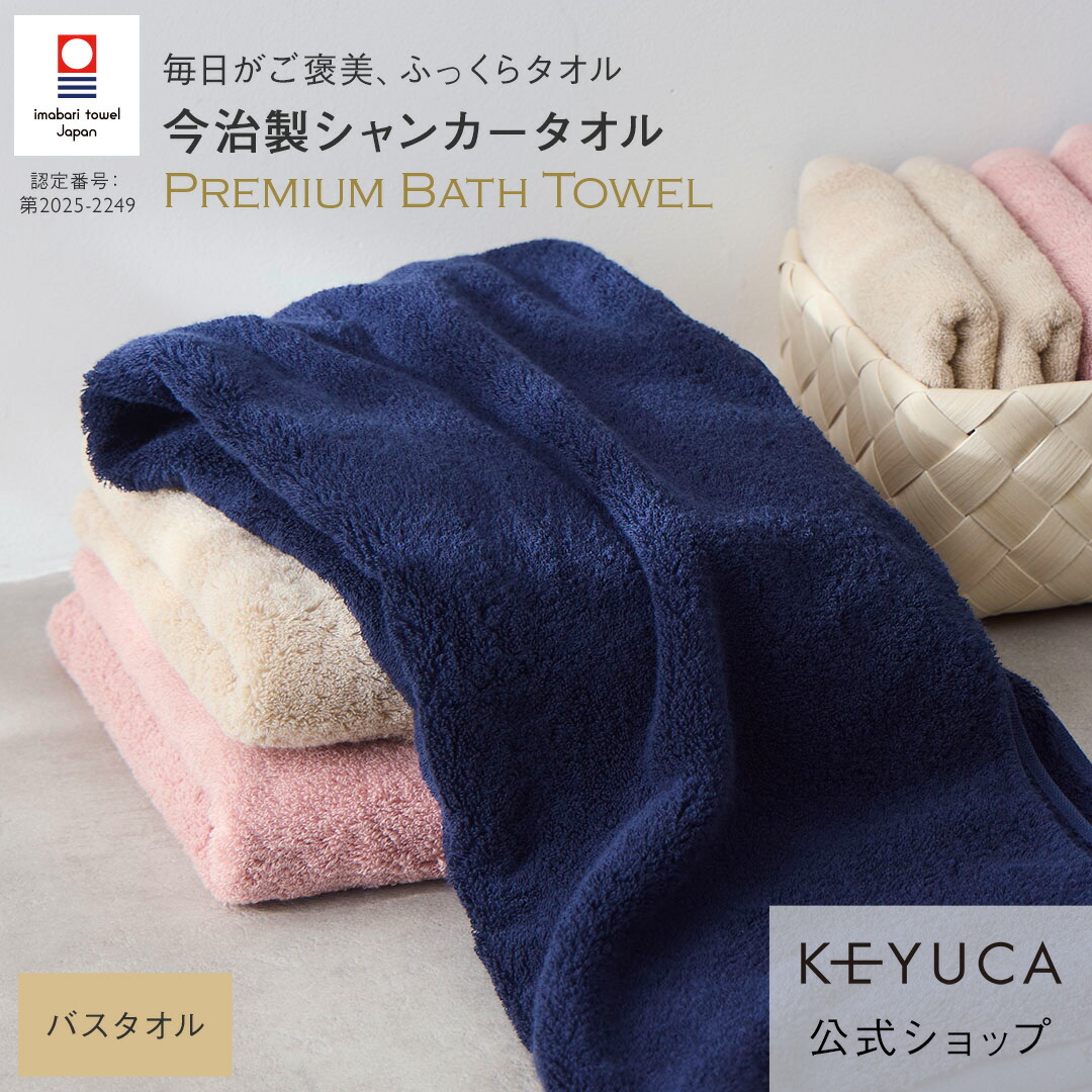 楽天市場】【ラッピング対象】【KEYUCA公式店】ケユカ 【今治製】 抗菌